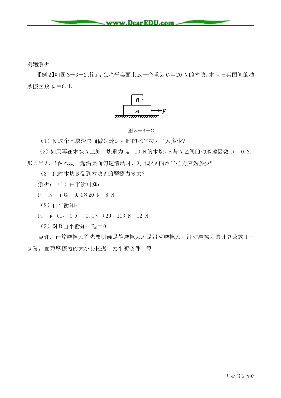 高中物理必修1摩擦力 备课资料2_第2页