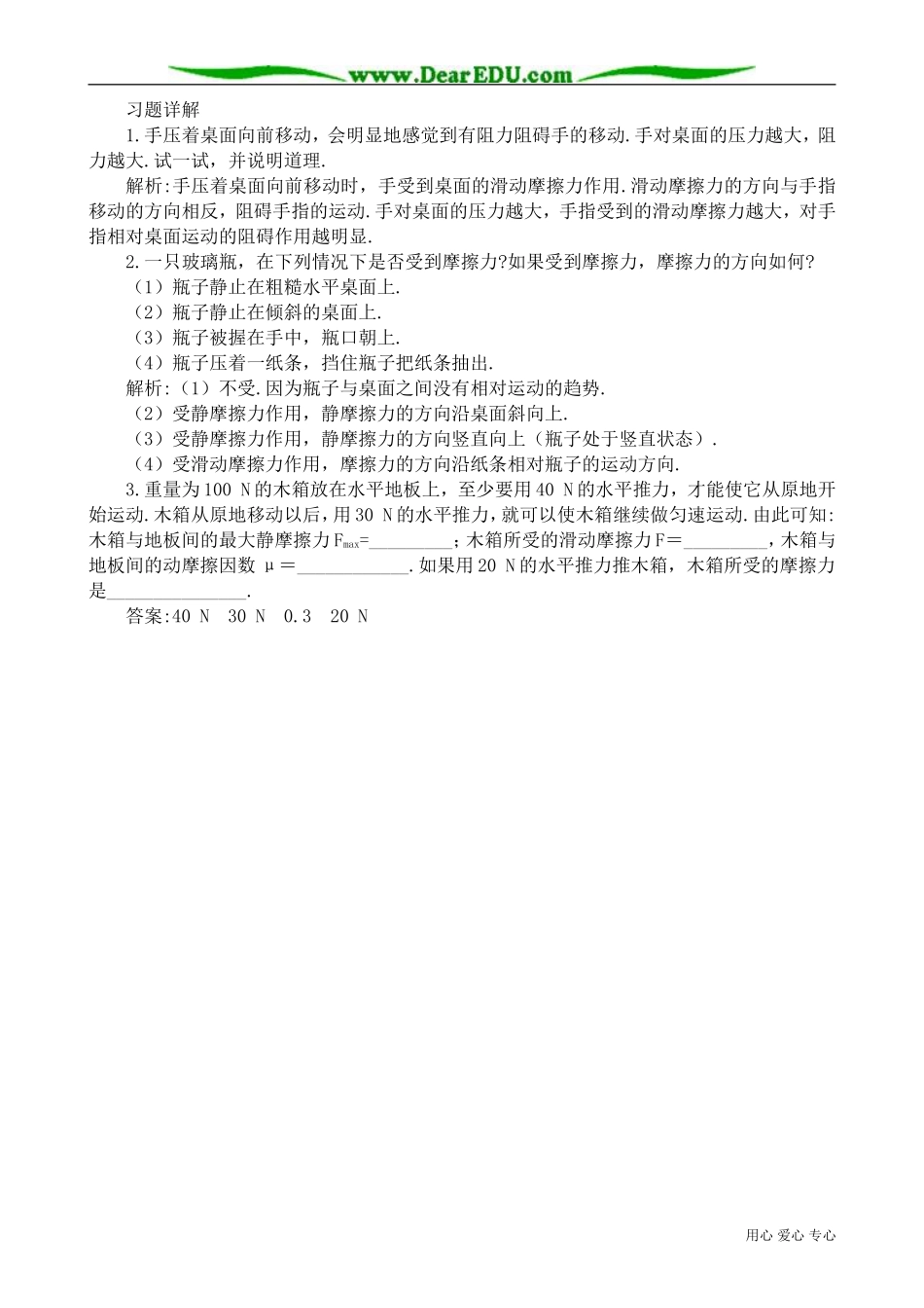 高中物理必修1摩擦力 备课资料2_第3页