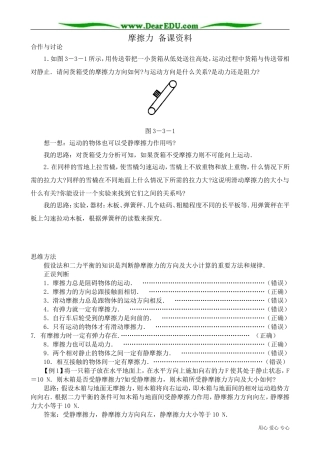 高中物理必修1摩擦力 备课资料2