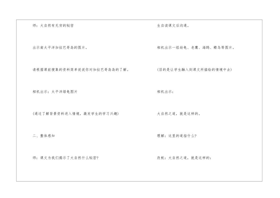 2024年份六年级语文下册备课教案整理五篇_第2页