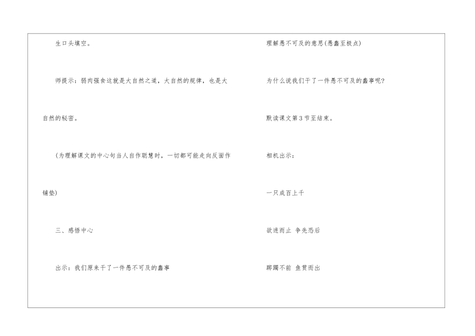 2024年份六年级语文下册备课教案整理五篇_第3页