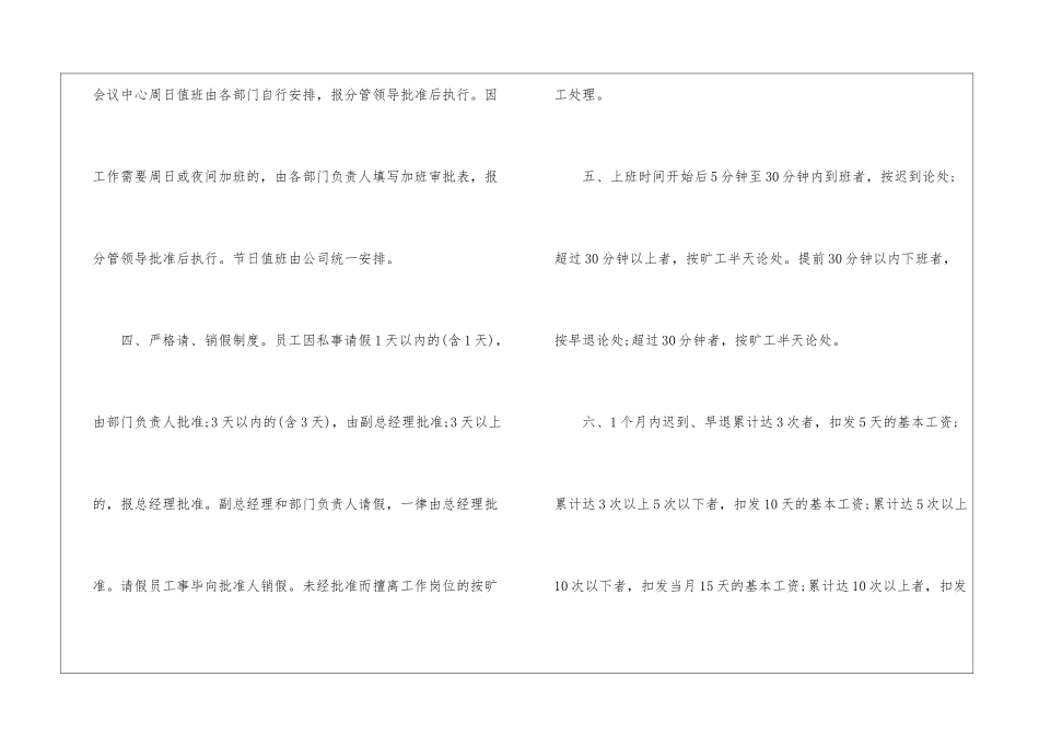 2024年份公司规章制度总则说明_第2页