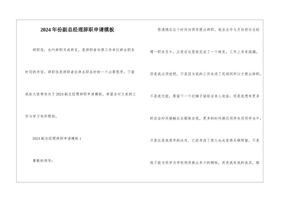 2024年份副总经理辞职申请模板_第1页
