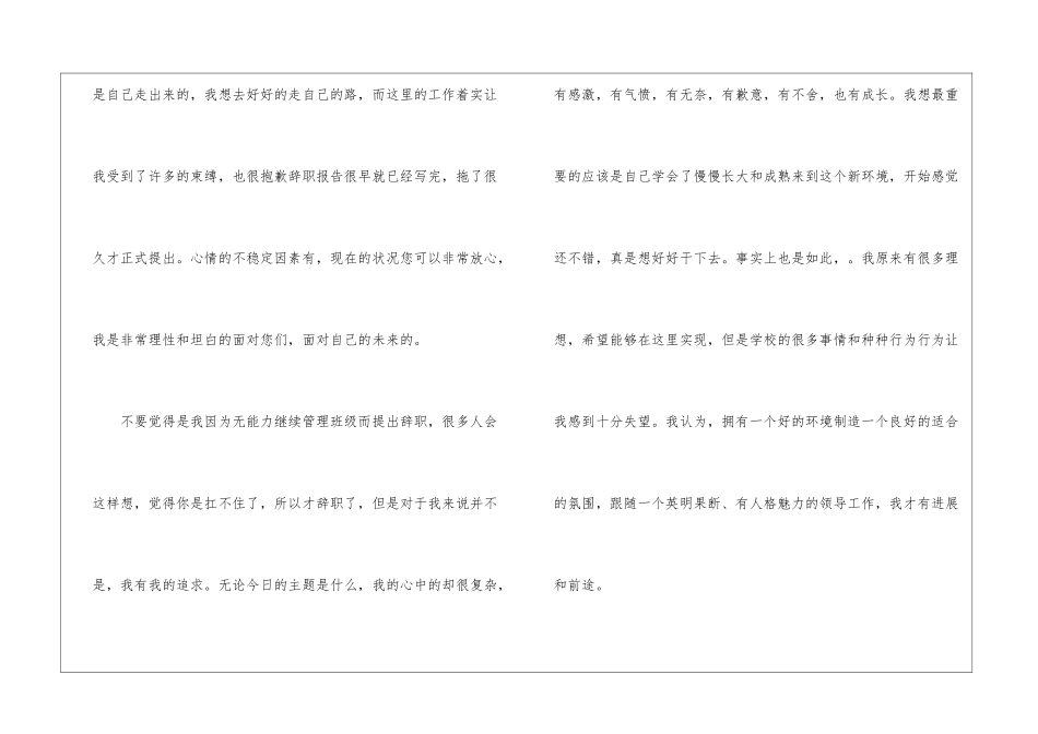 2024年份副总经理辞职申请模板_第2页
