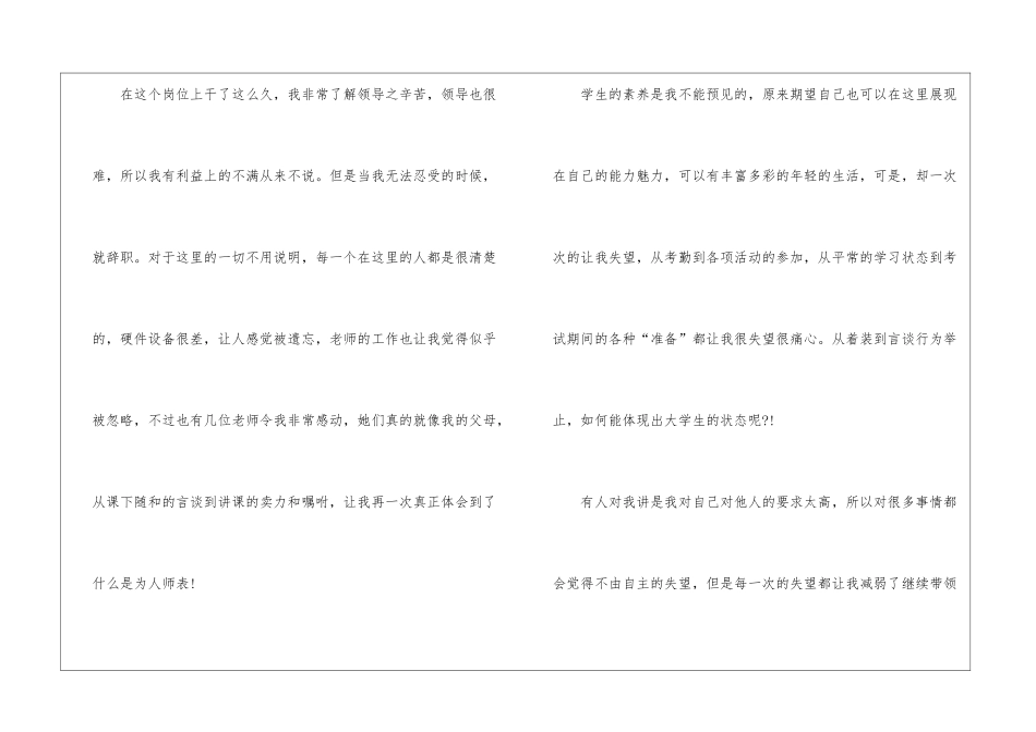 2024年份副总经理辞职申请模板_第3页