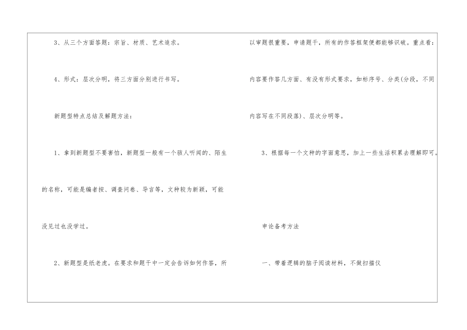 2024年份公考申论答题思路分享_第2页