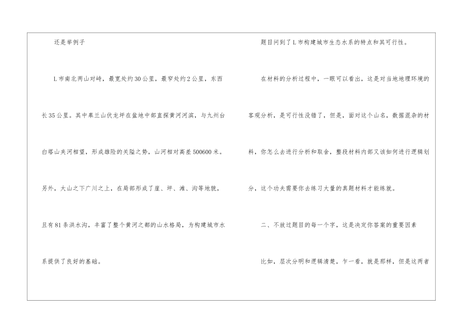 2024年份公考申论答题思路分享_第3页