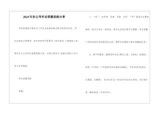 2024年份公考申论答题思路分享