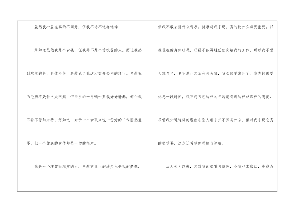 2024年份办公室文员辞职信函_第2页
