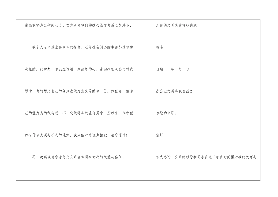 2024年份办公室文员辞职信函_第3页