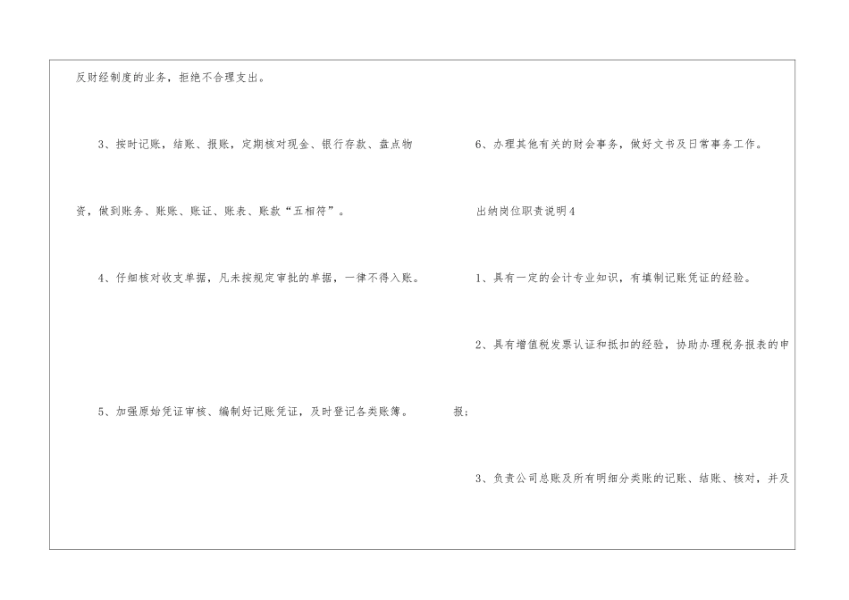 2024年份出纳岗位职责说明_第3页