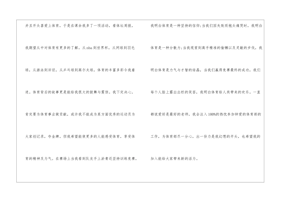 2024年份加入学生会申请书优质范文_第2页