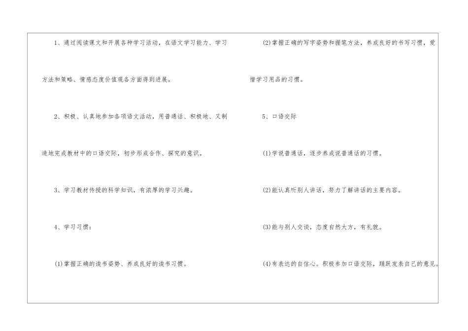 2024年份北师大版一年级语文老师教案版样借鉴五篇_第2页