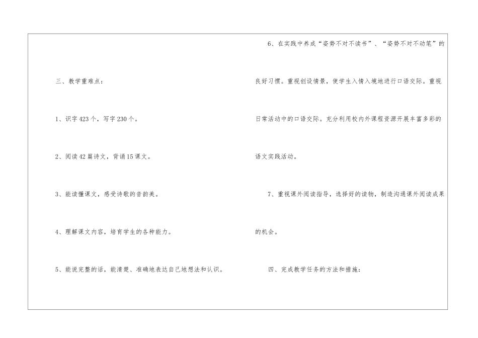 2024年份北师大版一年级语文老师教案版样借鉴五篇_第3页