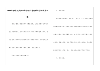 2024年份北师大版一年级语文老师教案版样借鉴五篇