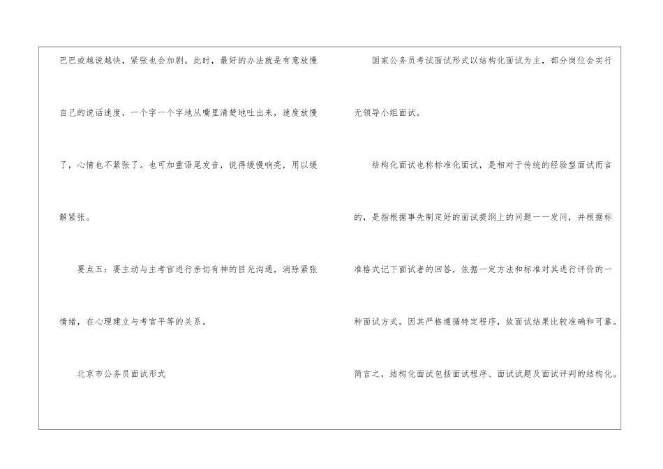 2024年份北京市国考公务员面试须知_第2页