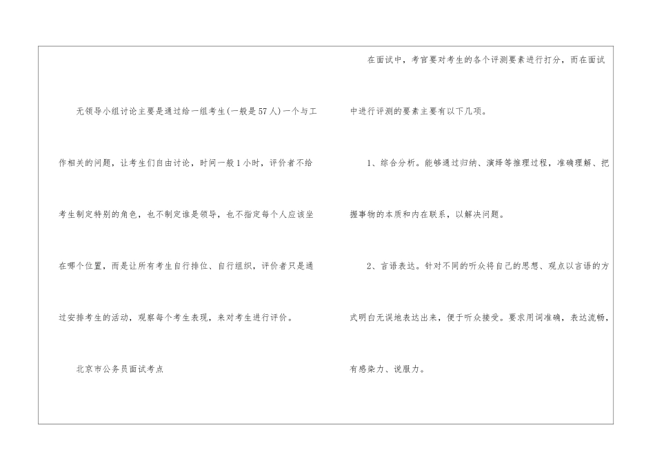 2024年份北京市国考公务员面试须知_第3页