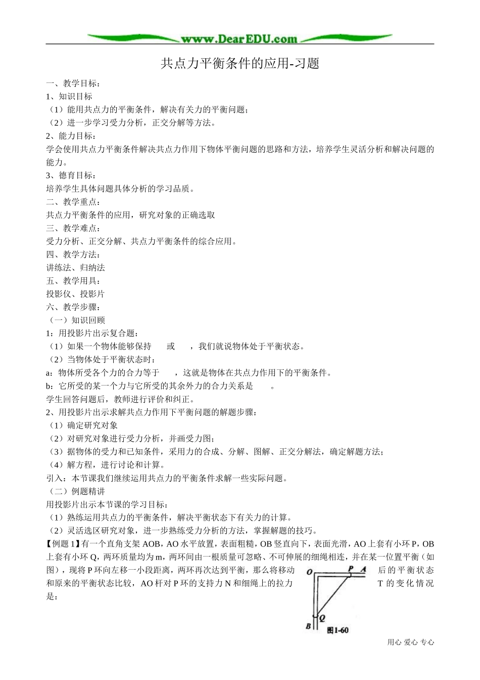 高中物理第一册共点力平衡条件的应用习题_第1页