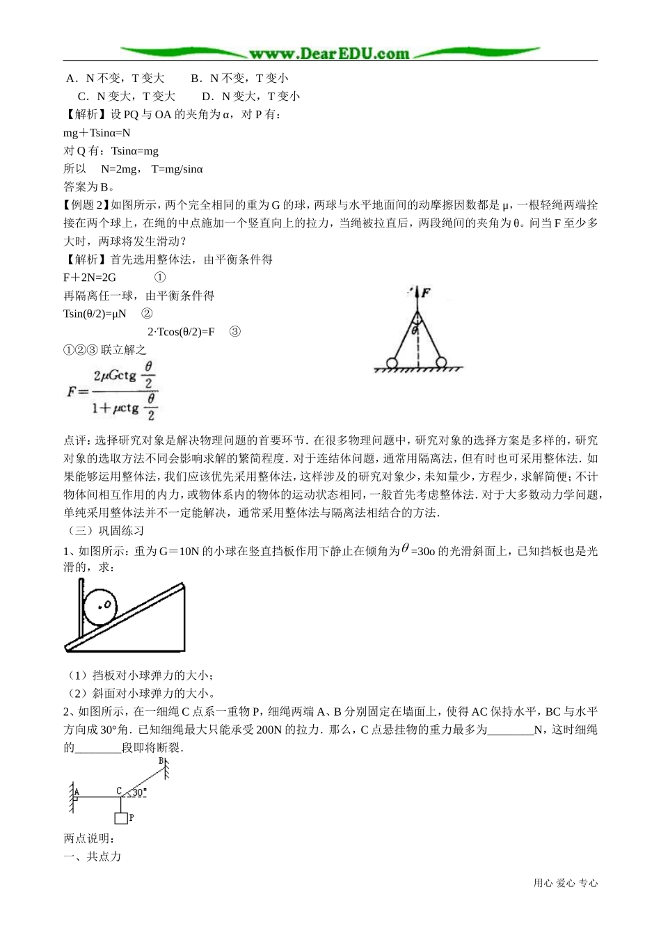 高中物理第一册共点力平衡条件的应用习题_第2页