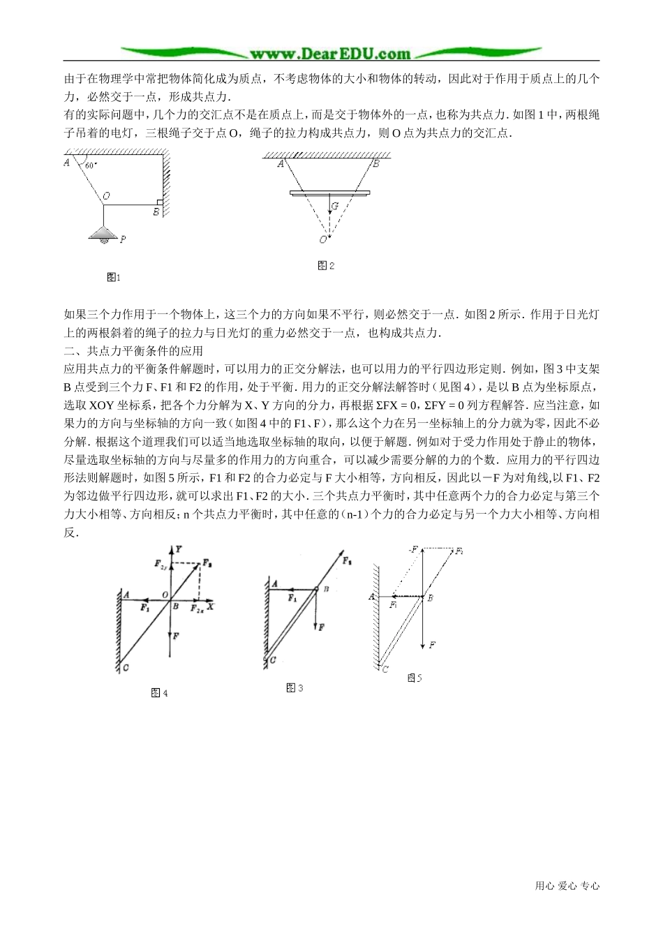 高中物理第一册共点力平衡条件的应用习题_第3页