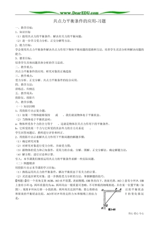 高中物理第一册共点力平衡条件的应用习题