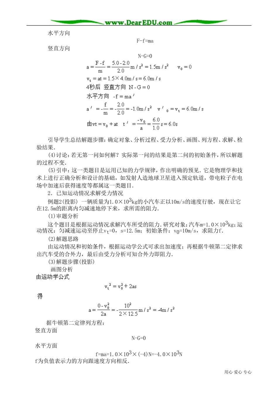 高中物理必修1牛顿第二定律的应用_第2页