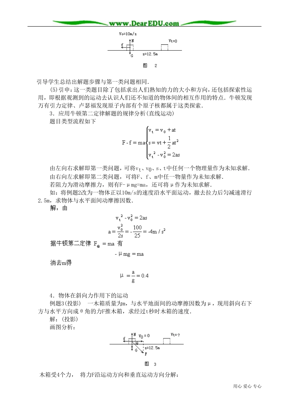 高中物理必修1牛顿第二定律的应用_第3页