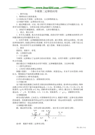 高中物理必修1牛顿第二定律的应用
