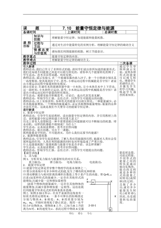 高中物理：7.10能量守恒定律与能源 教案  新人教版必修2