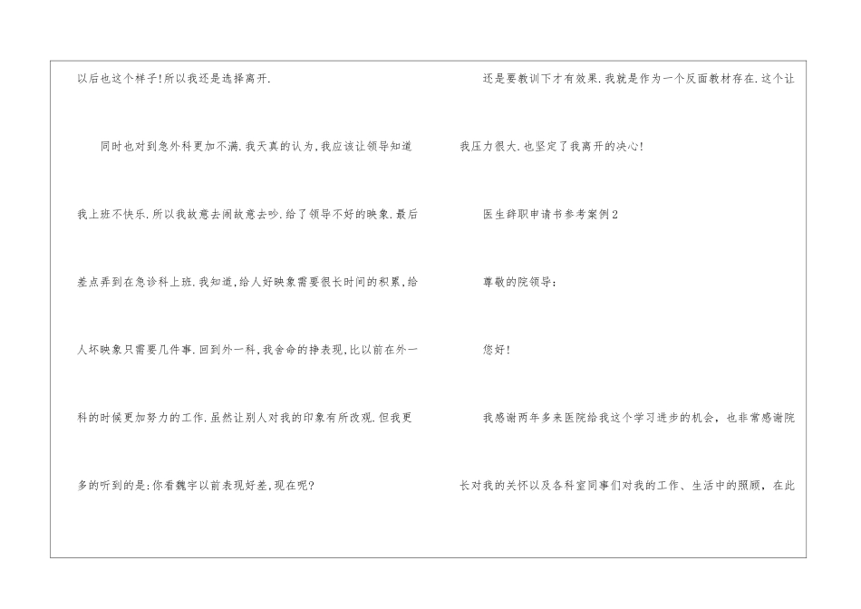 2024年份医生辞职申请书参考案例_第3页