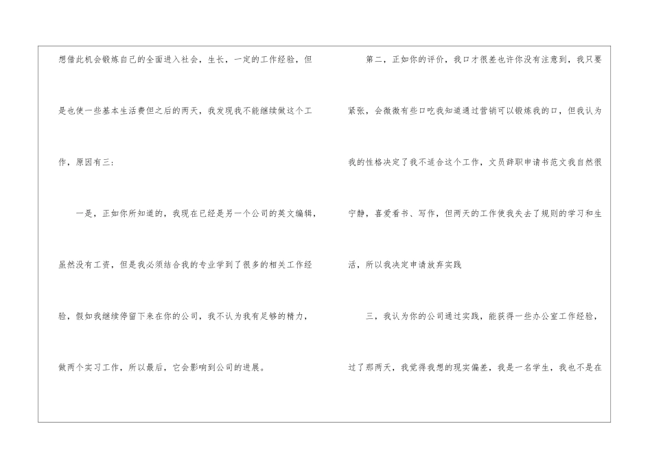 2024年份办公室文员优质辞职报告_第2页