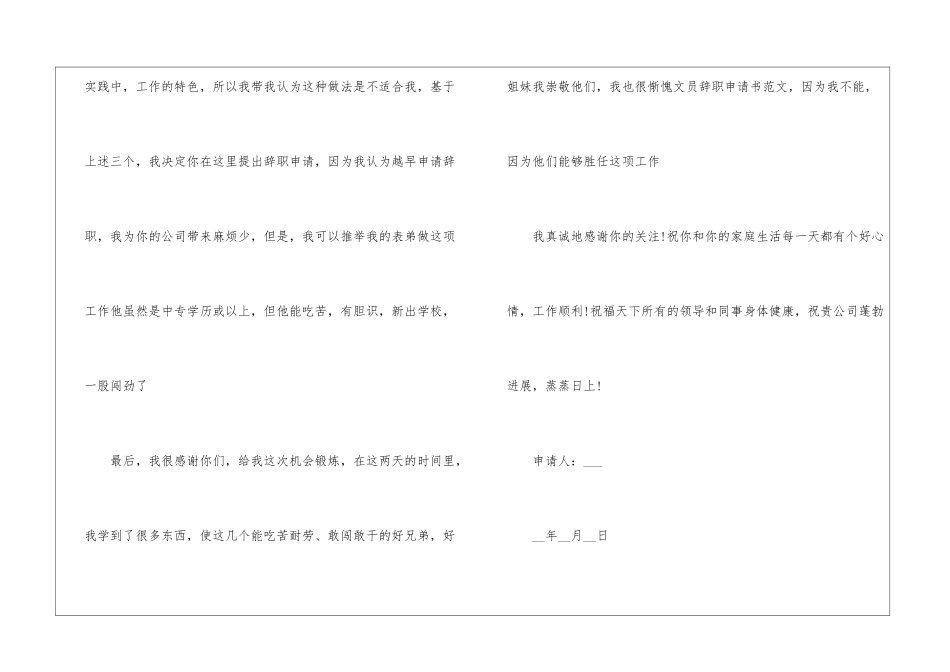 2024年份办公室文员优质辞职报告_第3页