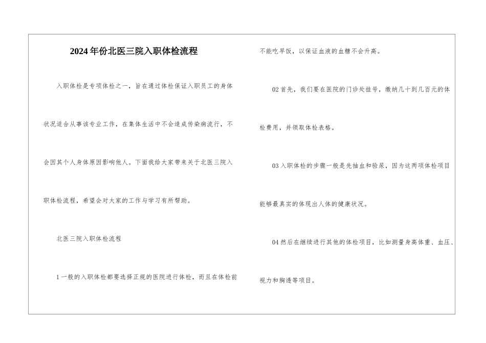 2024年份北医三院入职体检流程_第1页