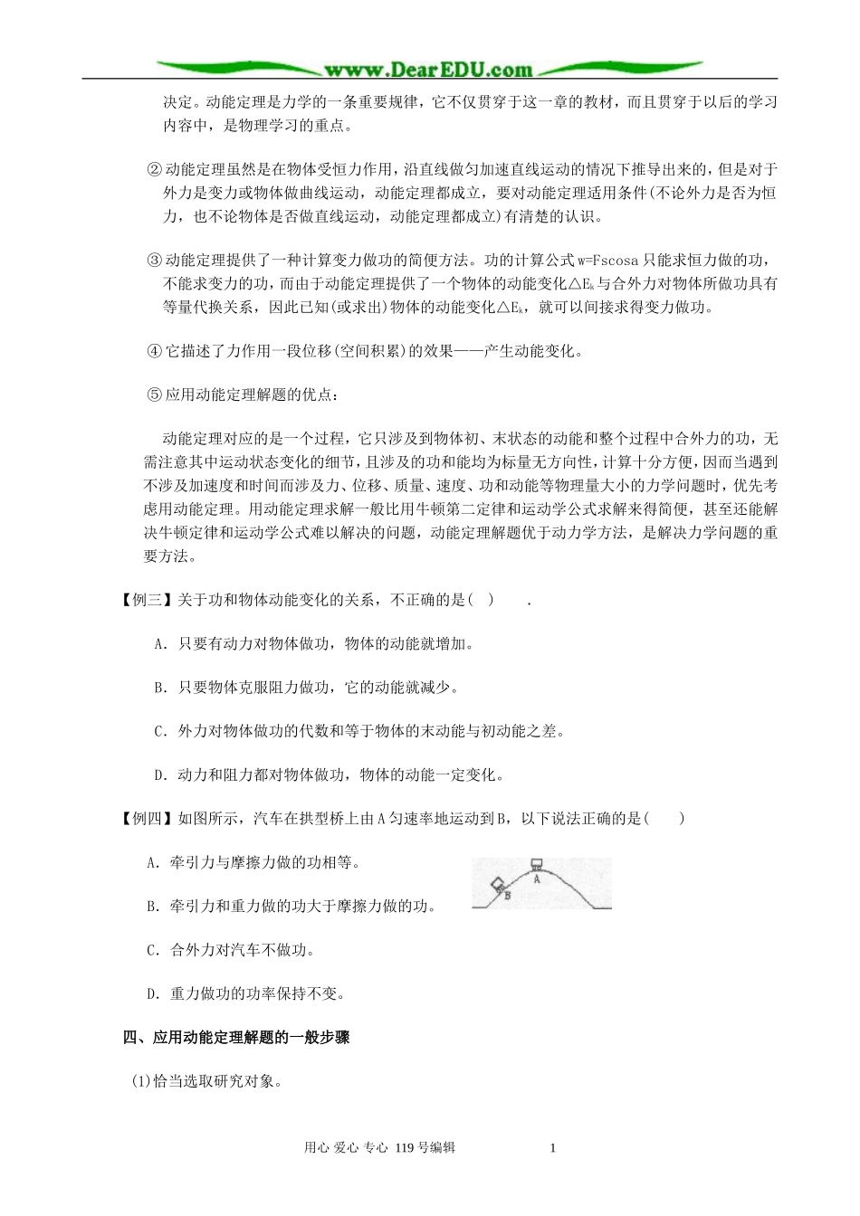 高中物理动能和动能定理教案 新课标 人教版 必修2_第2页