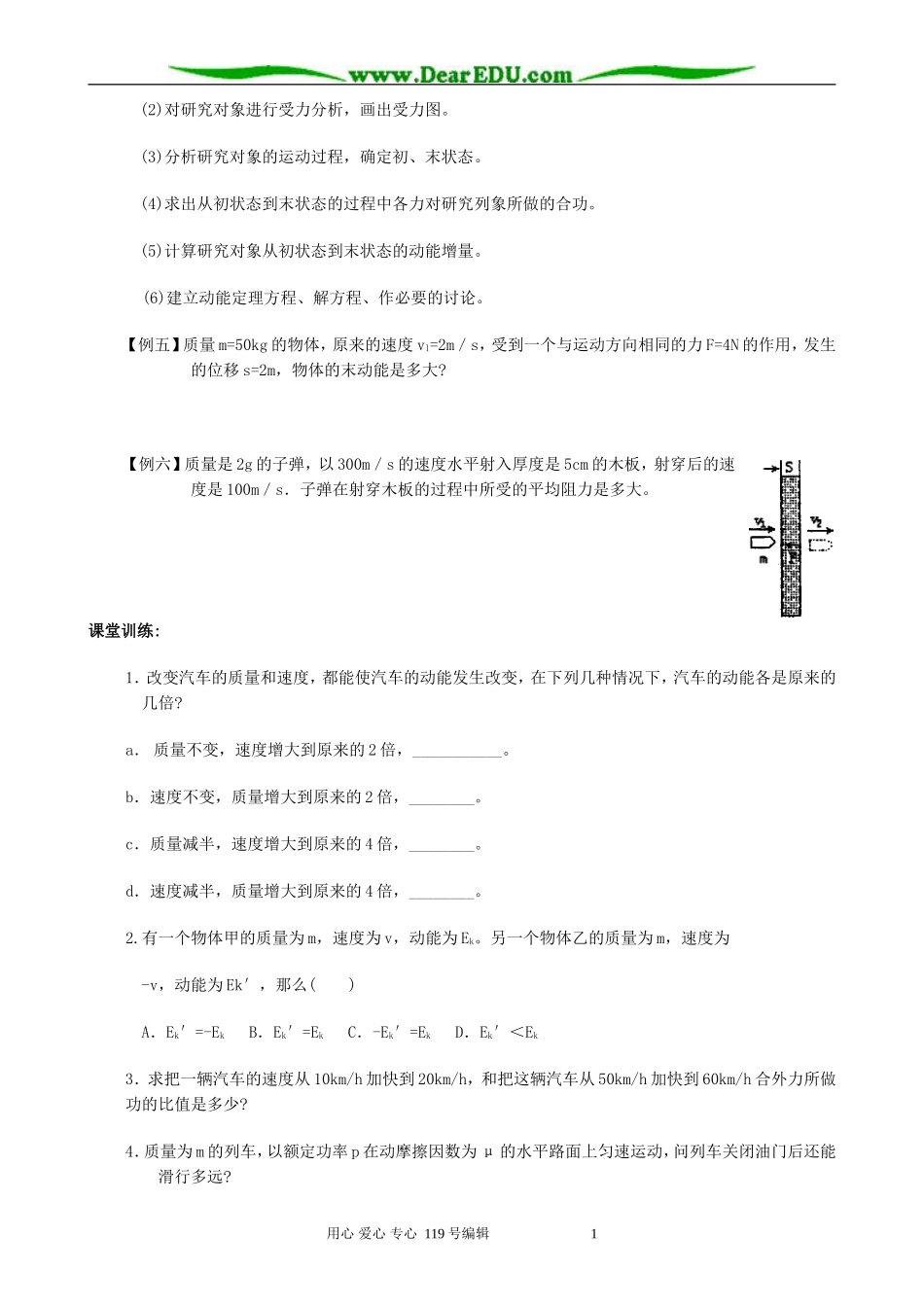 高中物理动能和动能定理教案 新课标 人教版 必修2_第3页