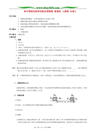 高中物理动能和动能定理教案 新课标 人教版 必修2