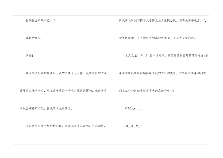 2024年份医院医生辞职书范本_第3页