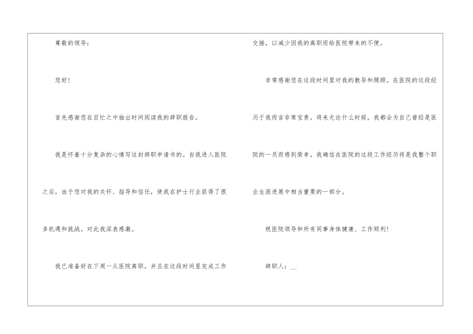 2024年份医院护士个人原因辞职报告_第3页