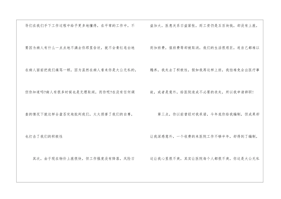 2024年份医院员工离职报告例文_第2页