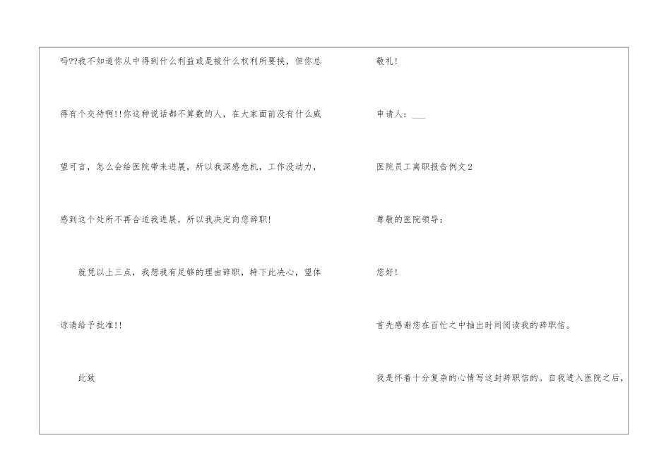 2024年份医院员工离职报告例文_第3页