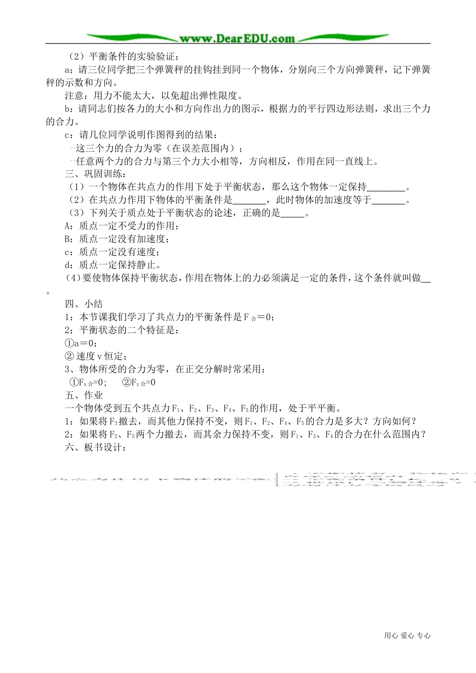 高中物理第一册共点力作用下物体的平衡(1)_第2页