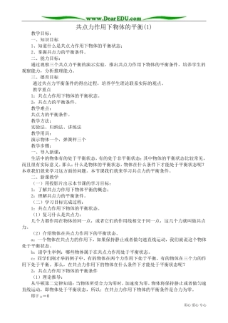 高中物理第一册共点力作用下物体的平衡(1)