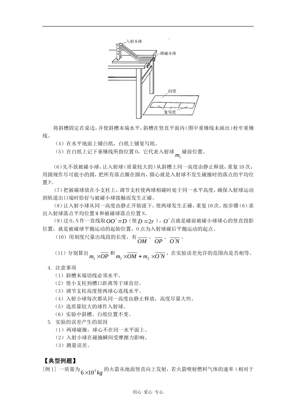 高中物理：8.5《反冲运动火箭》教案（旧人教版必修2）_第3页