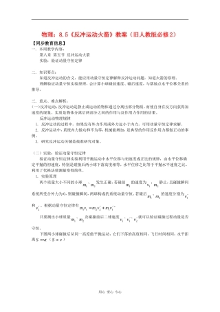 高中物理：8.5《反冲运动火箭》教案（旧人教版必修2）