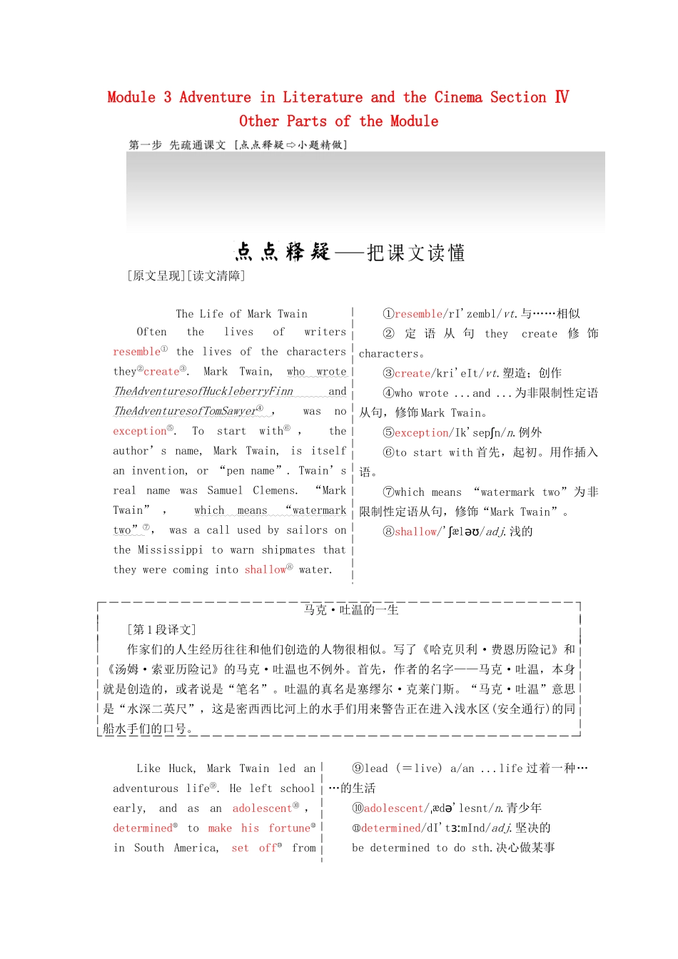 高中英语 Module 3 Adventure in Literature and the Cinema Section Ⅳ Other Parts of the Module教学案 外研版必修5-外研版高二必修5英语教学案_第1页