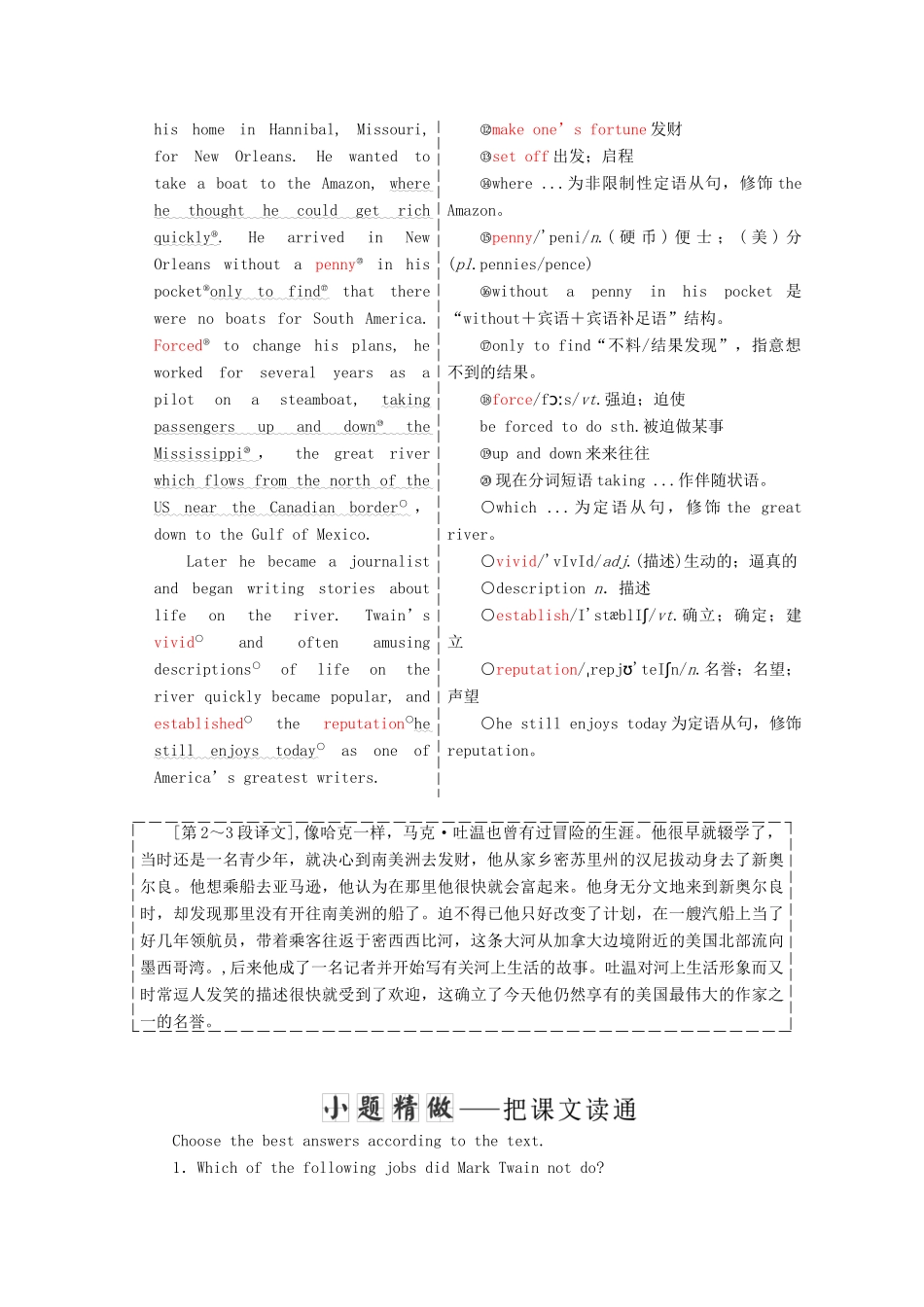 高中英语 Module 3 Adventure in Literature and the Cinema Section Ⅳ Other Parts of the Module教学案 外研版必修5-外研版高二必修5英语教学案_第2页