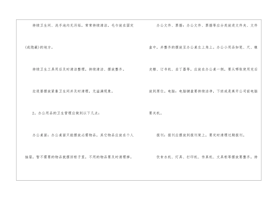 2024年份卫生管理制度参考范本_第3页