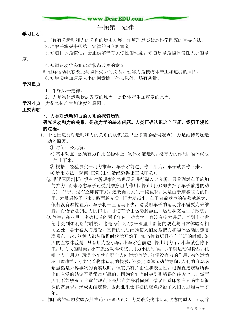 高中物理必修1牛顿第一定律_第1页