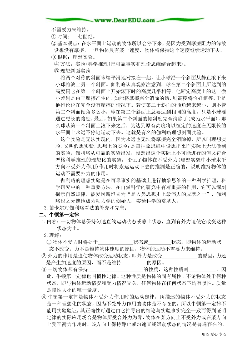 高中物理必修1牛顿第一定律_第2页