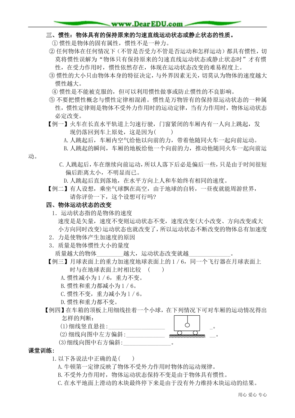 高中物理必修1牛顿第一定律_第3页